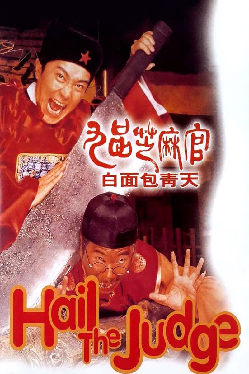 《九品芝麻官》封面