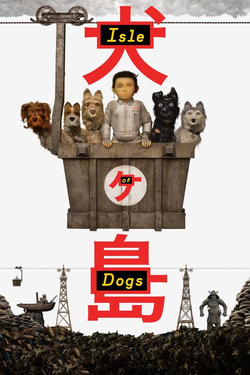 《犬之岛》封面