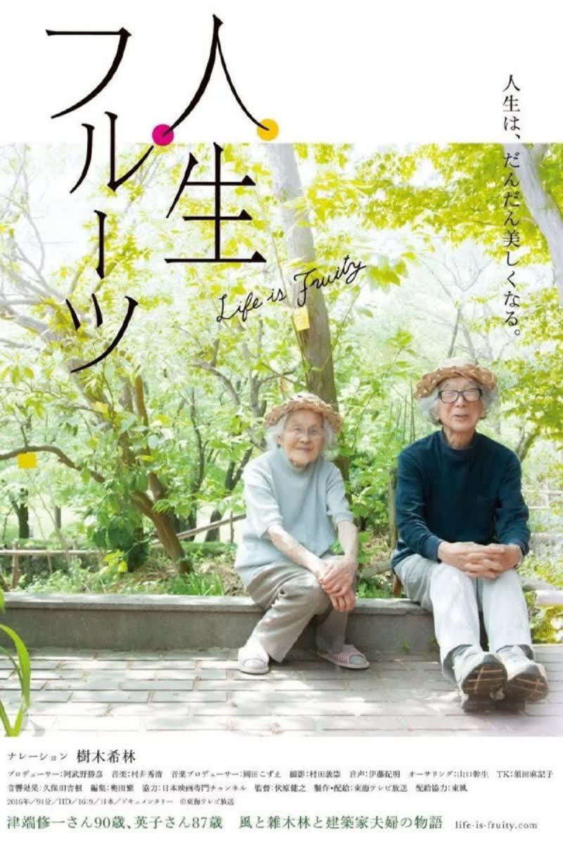 《人生果实》封面