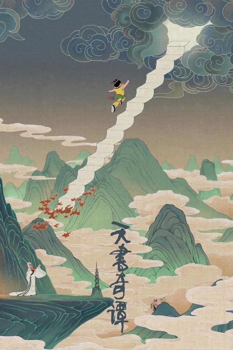 《天书奇谭》封面