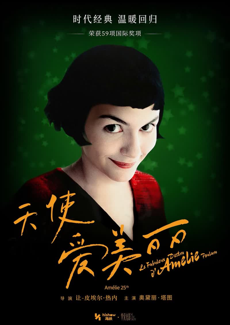 《天使爱美丽》封面