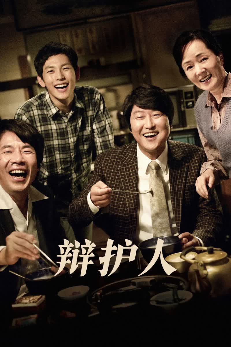 《辩护人》封面