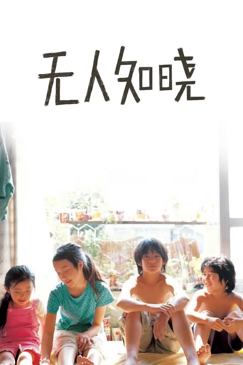 《无人知晓》封面