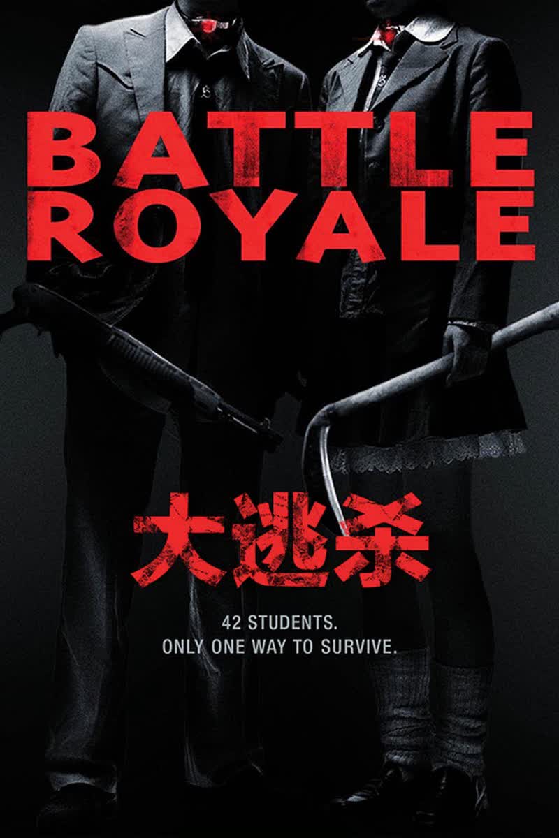 《大逃杀》封面