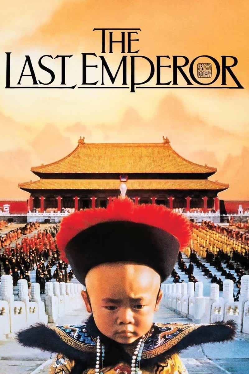 《末代皇帝》封面